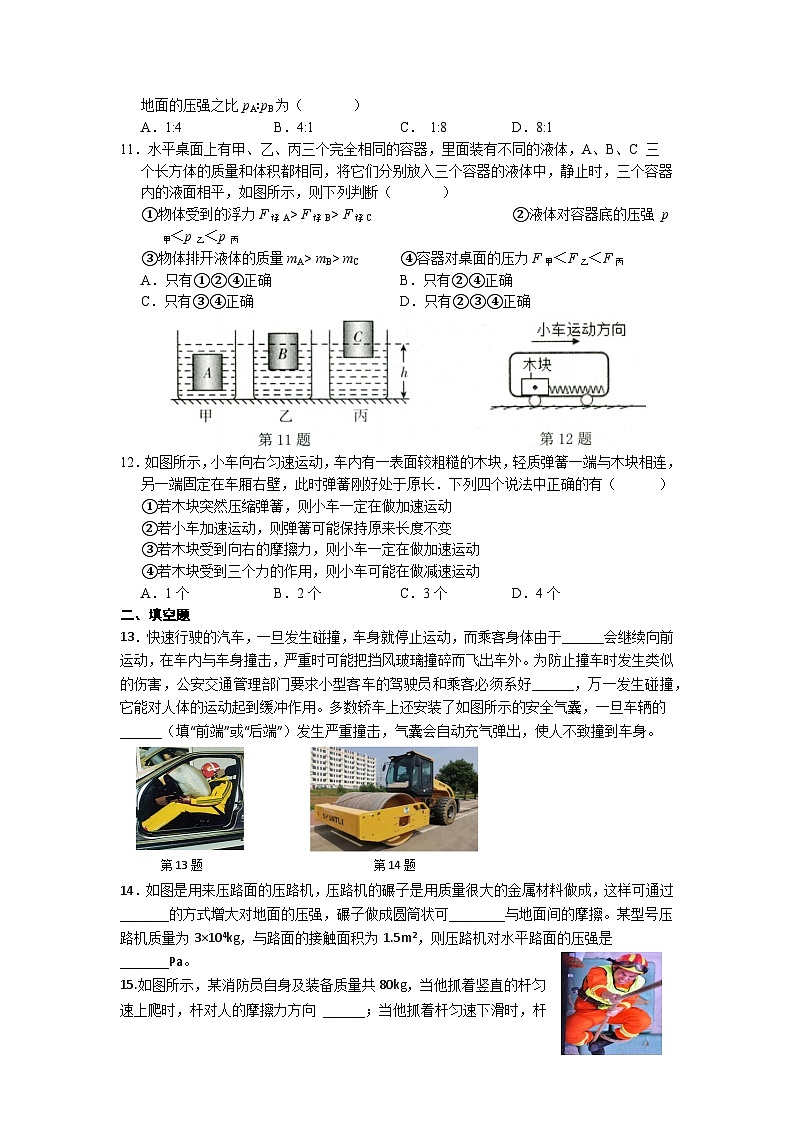 江苏省盐城市初级中学2022-2023学年下学期八年级物理期末模拟试卷03