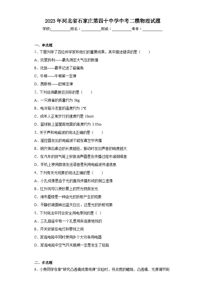2023年河北省石家庄第四十中学中考二模物理试题(含答案)01