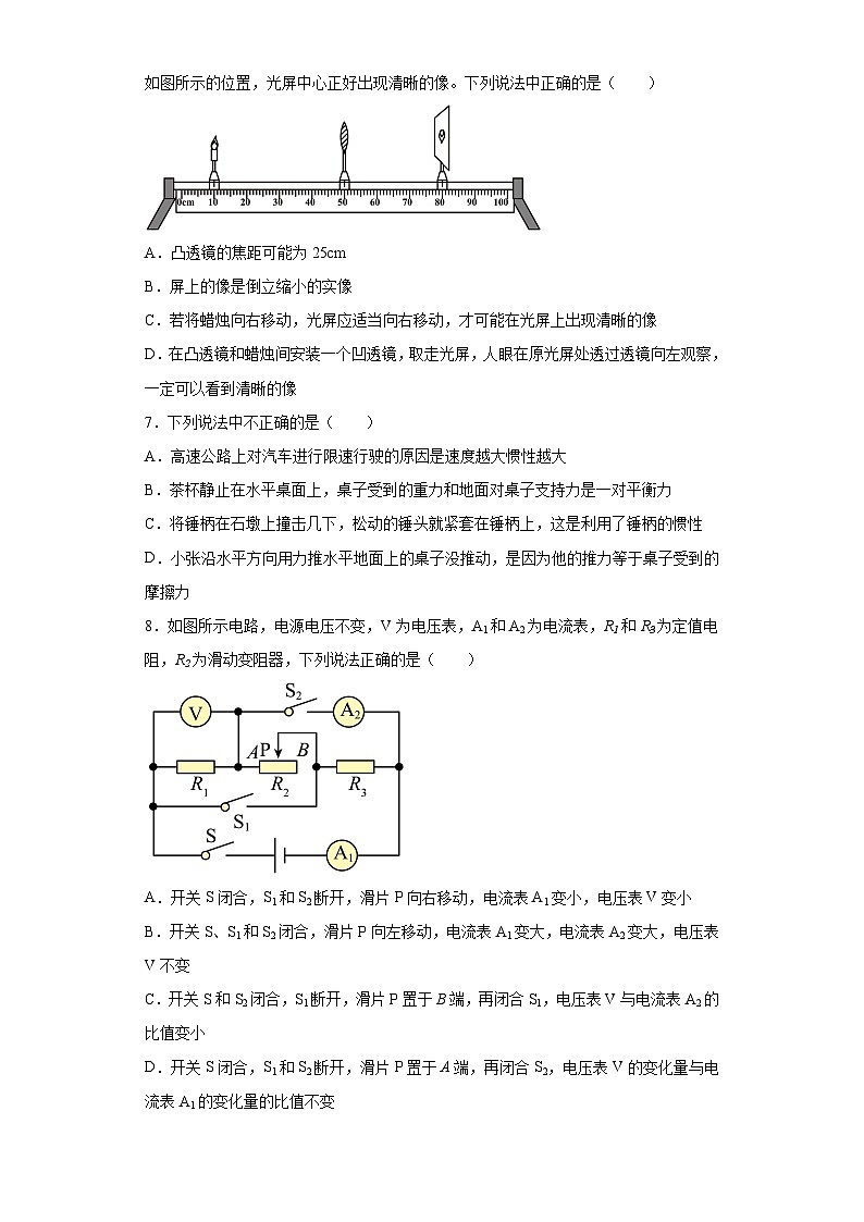 2023年河北省石家庄第四十中学中考二模物理试题(含答案)02