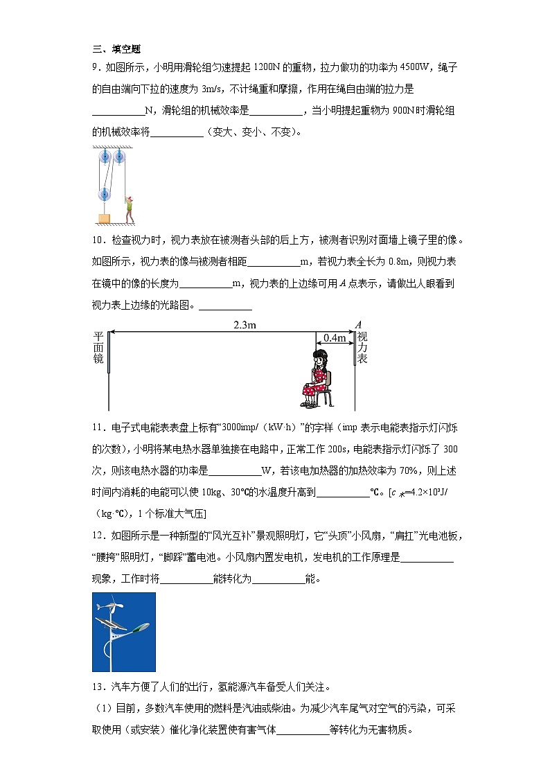 2023年河北省石家庄第四十中学中考二模物理试题(含答案)03