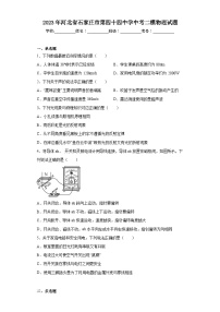 2023年河北省石家庄市第四十四中学中考二模物理试题(含答案)