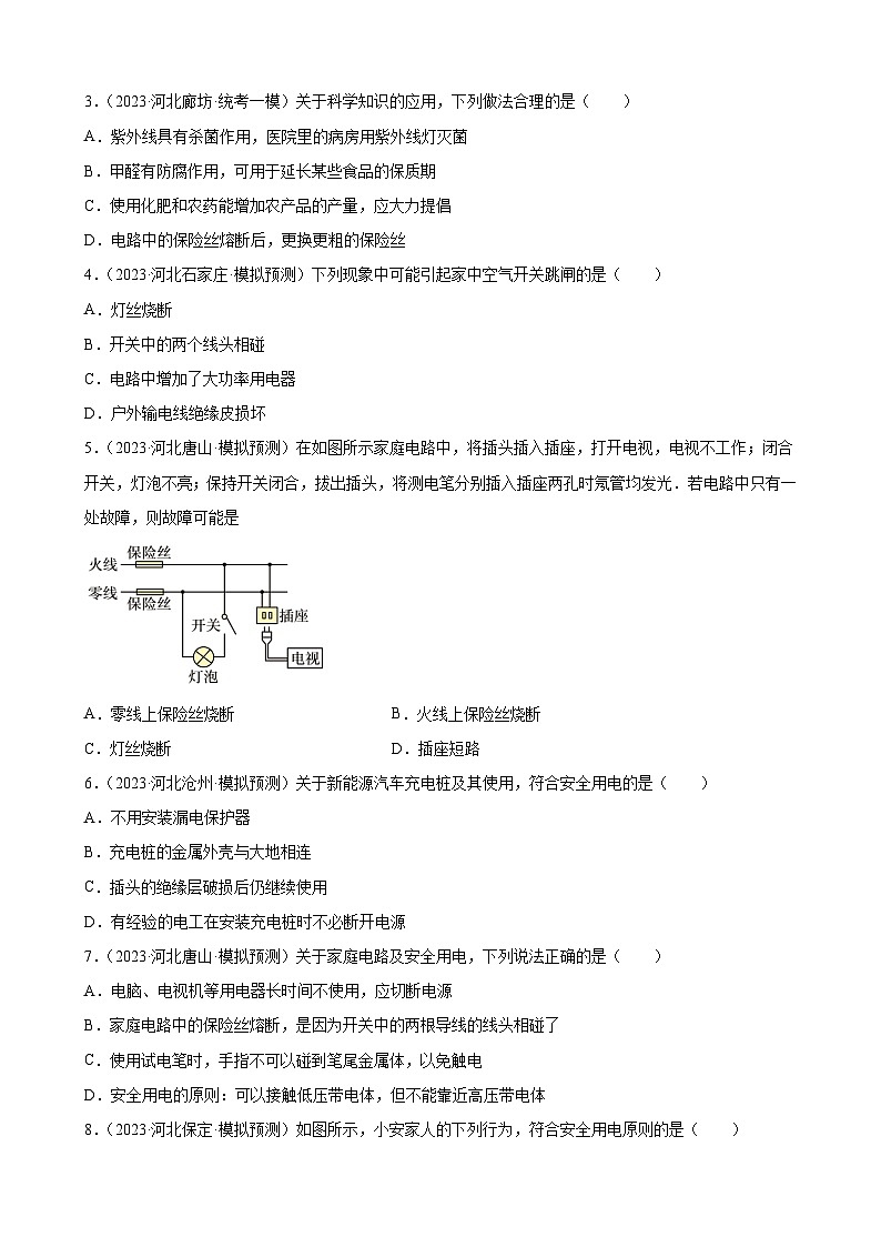 生活用电练习题—2023年河北省九年级物理中考模拟题分项选编第2页