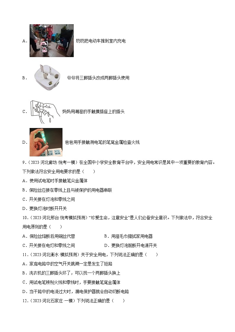 生活用电练习题—2023年河北省九年级物理中考模拟题分项选编第3页