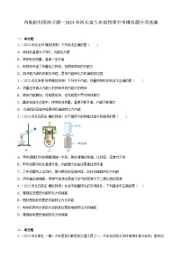 内能的利用练习题—2023年河北省九年级物理中考模拟题分项选编