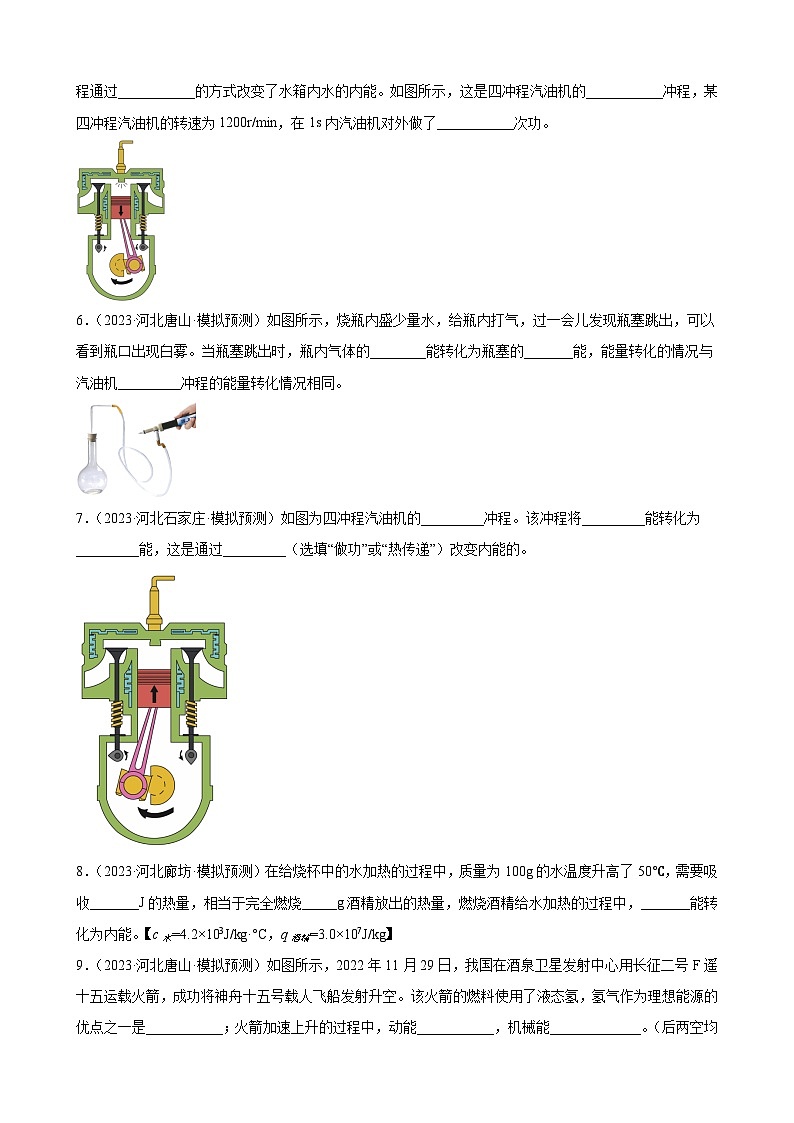 内能的利用练习题—2023年河北省九年级物理中考模拟题分项选编第2页