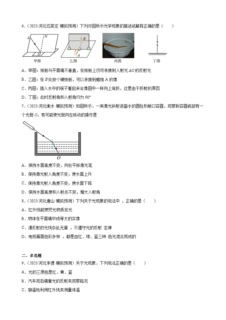光现象练习题—2023年河北省九年级物理中考模拟题分项选编第3页