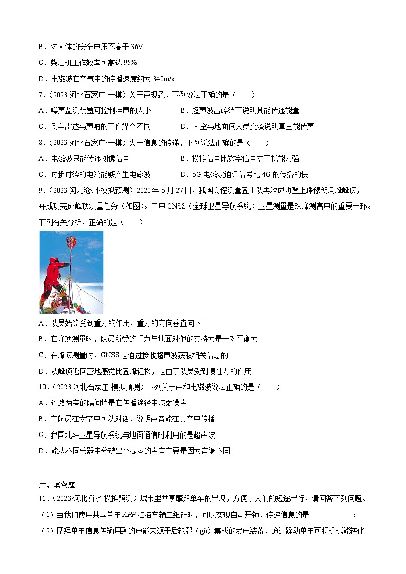 信息的传递练习题—2023年河北省九年级物理中考模拟题分项选编第2页