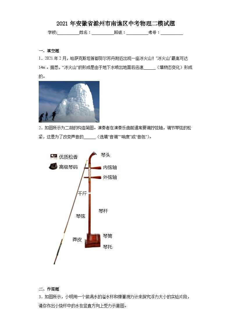 2021年安徽省滁州市南谯区中考物理二模试题（含解析）01