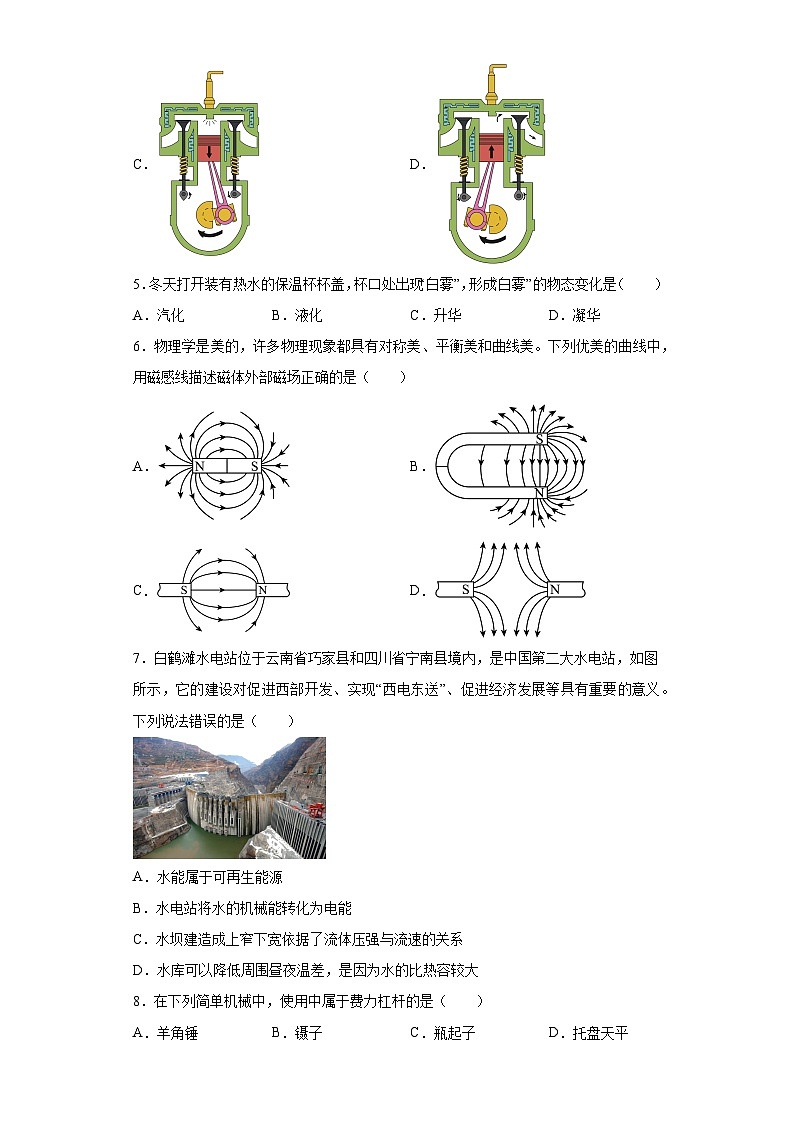 2023年广西崇左市扶绥县中考物理一模试题（含解析）02