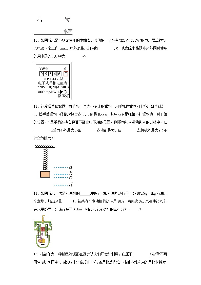 2023年河北省石家庄市第43中学中考二模物理试题（含解析）03