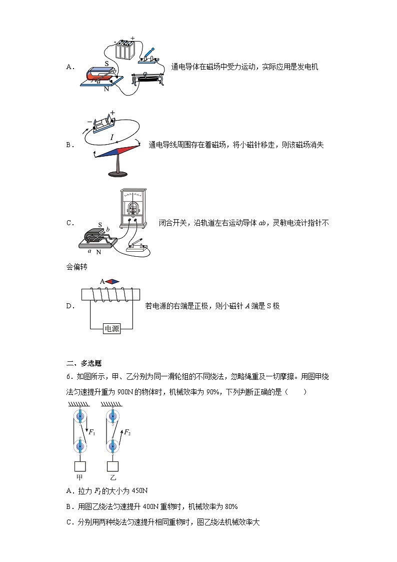 2023年河北省石家庄市藁城区中考二模物理试题（含解析）02