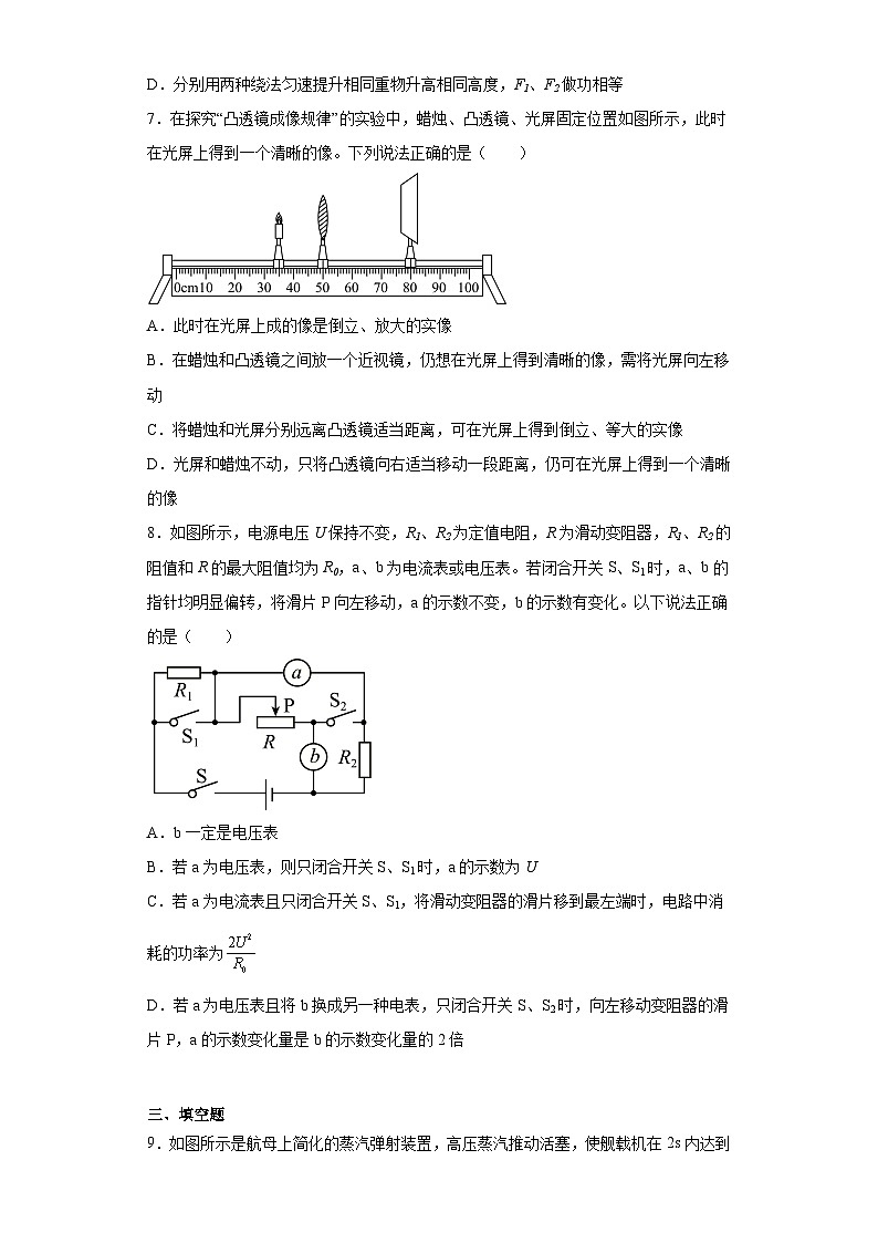 2023年河北省石家庄市藁城区中考二模物理试题（含解析）03