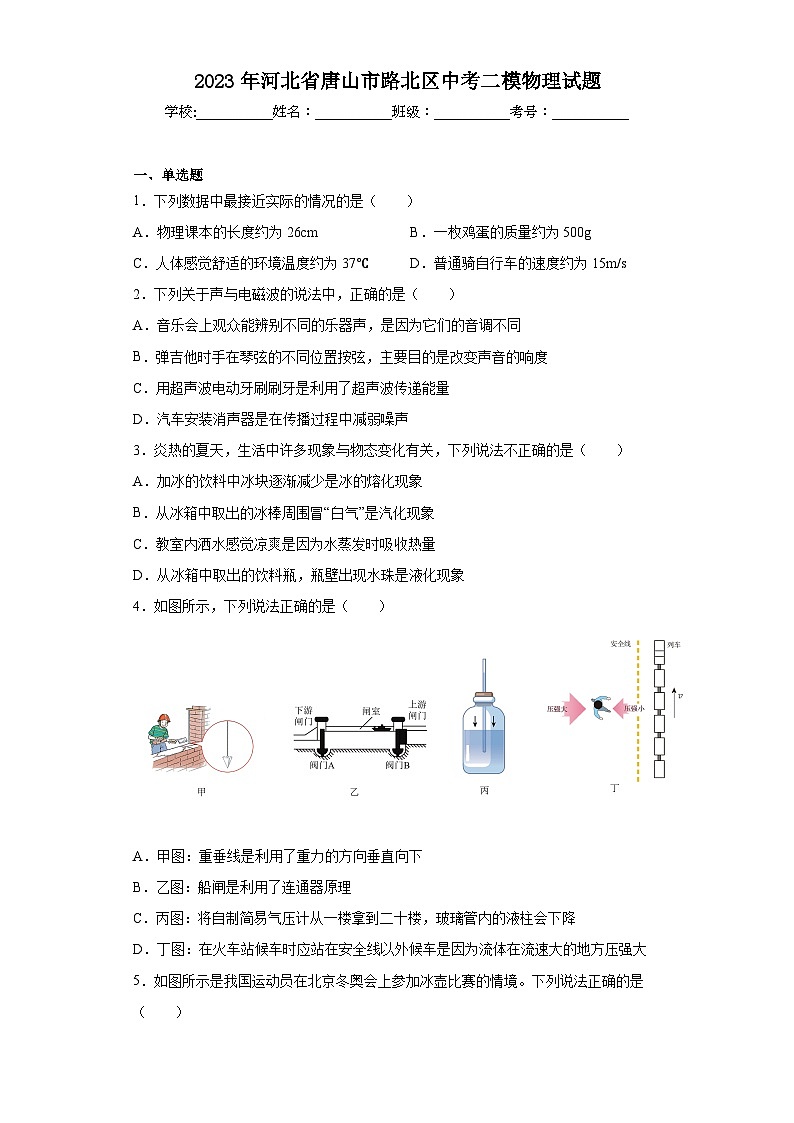2023年河北省唐山市路北区中考二模物理试题（含解析）01