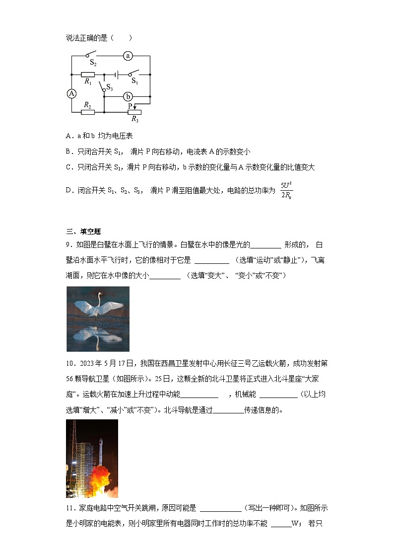 2023年河北省唐山市路北区中考二模物理试题（含解析）03