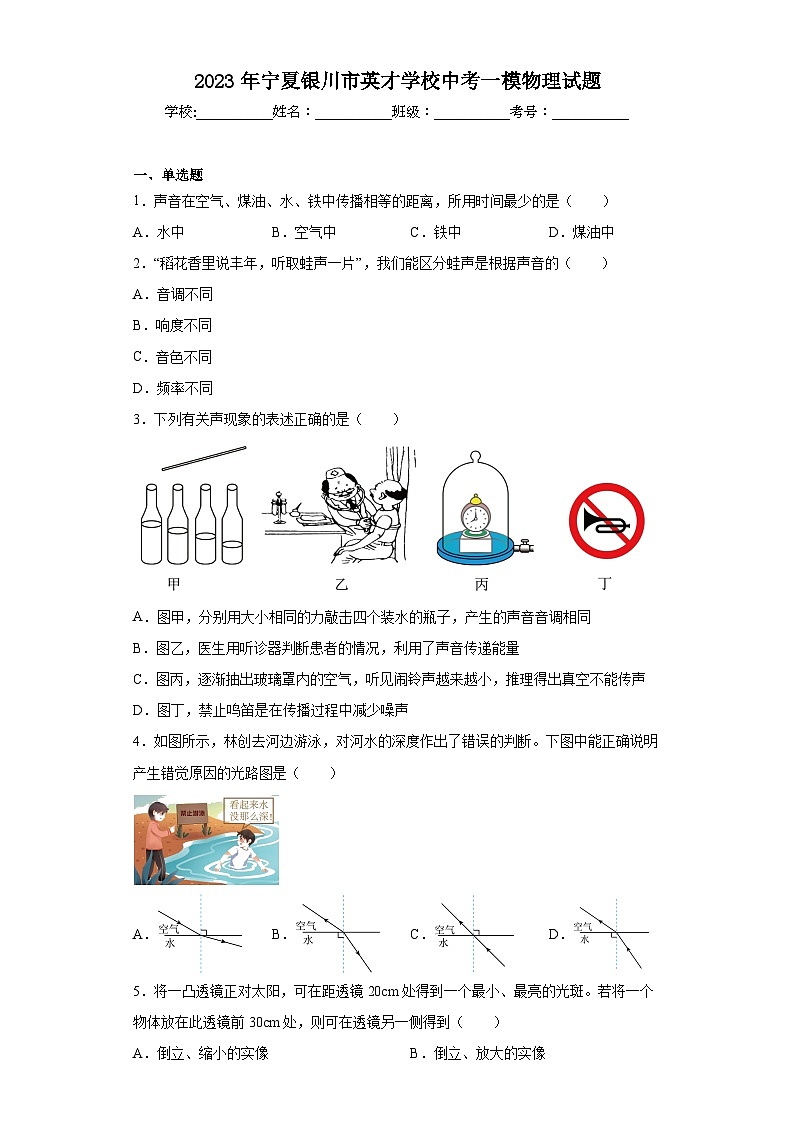 2023年宁夏银川市英才学校中考一模物理试题（含解析）第1页