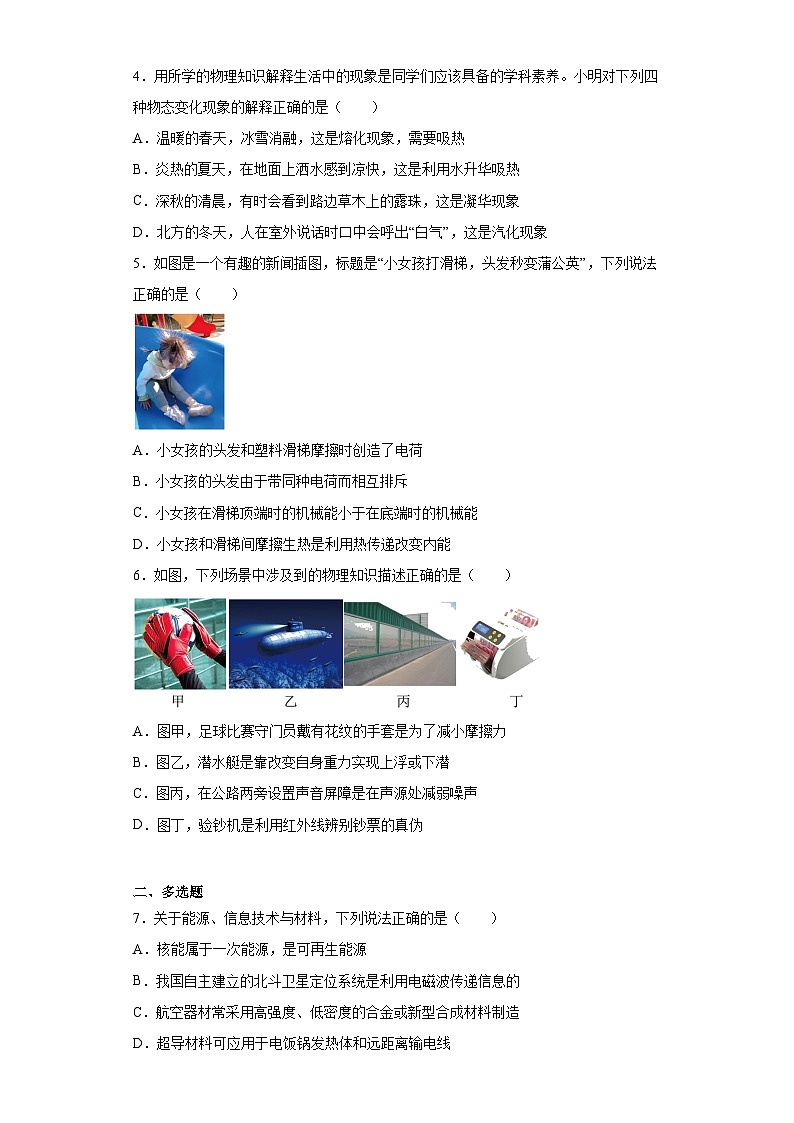 2023年辽宁省沈阳市中考一模物理试题（含解析）02