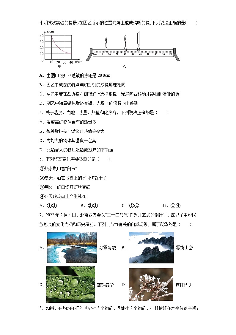 2023年山东省临沂市中考物理模拟试题（含解析）02