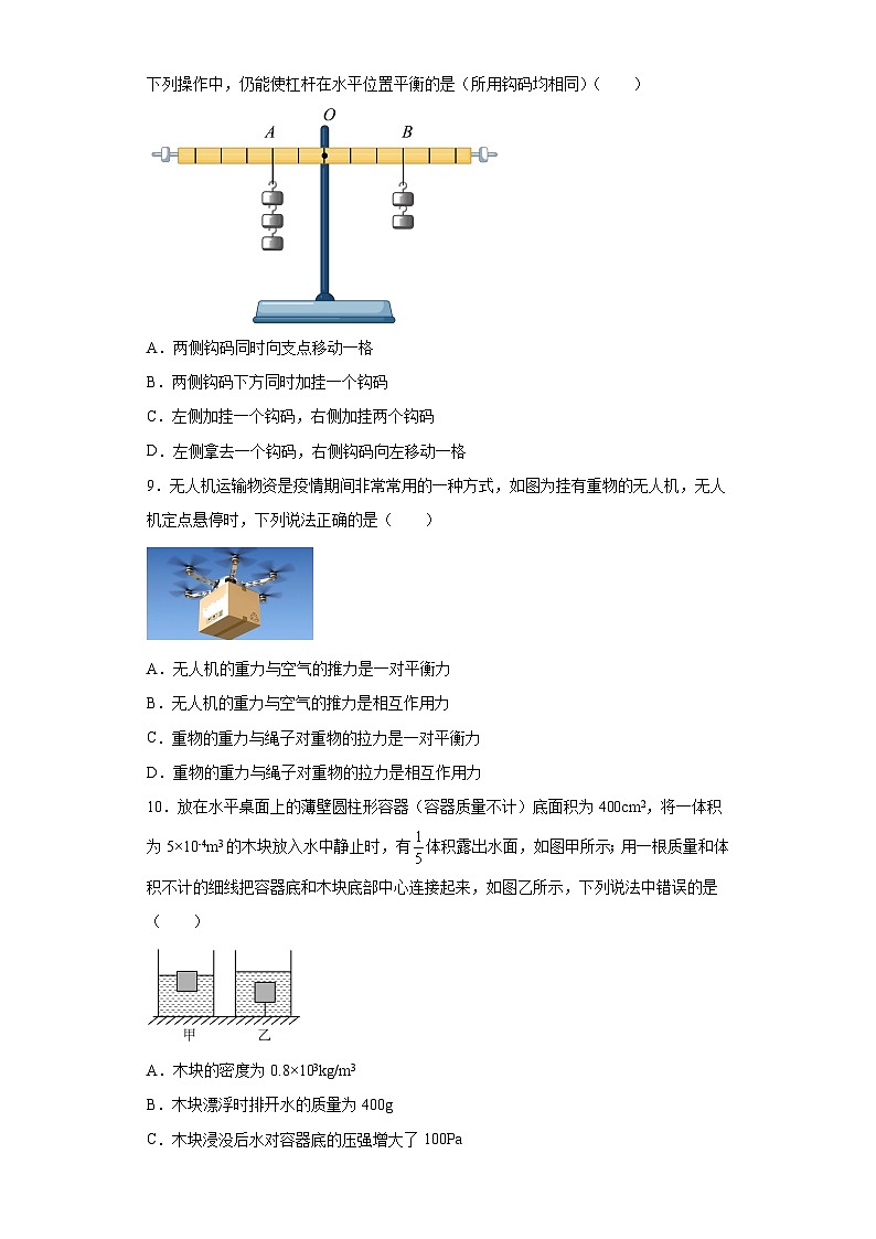 2023年山东省临沂市中考物理模拟试题（含解析）03