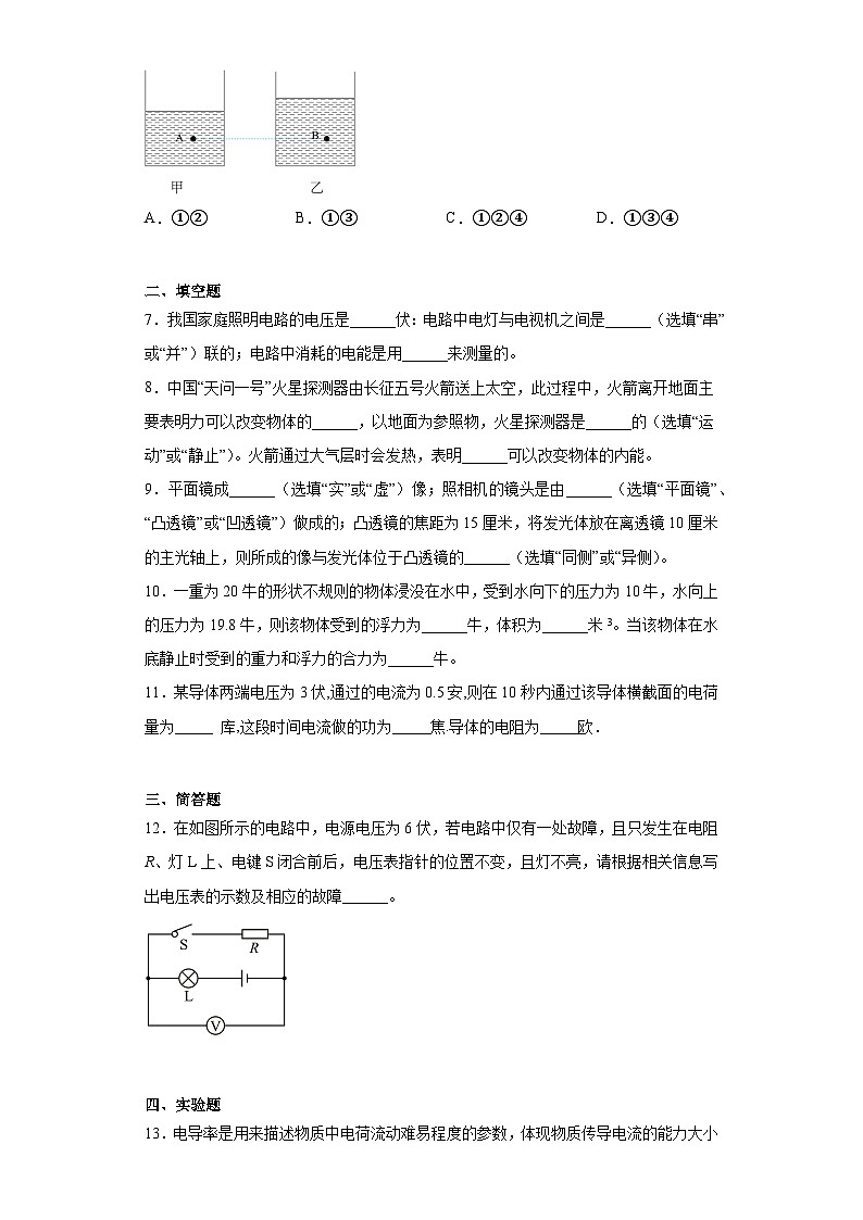 2023年上海市崇明区中考二模物理试题（含解析）02