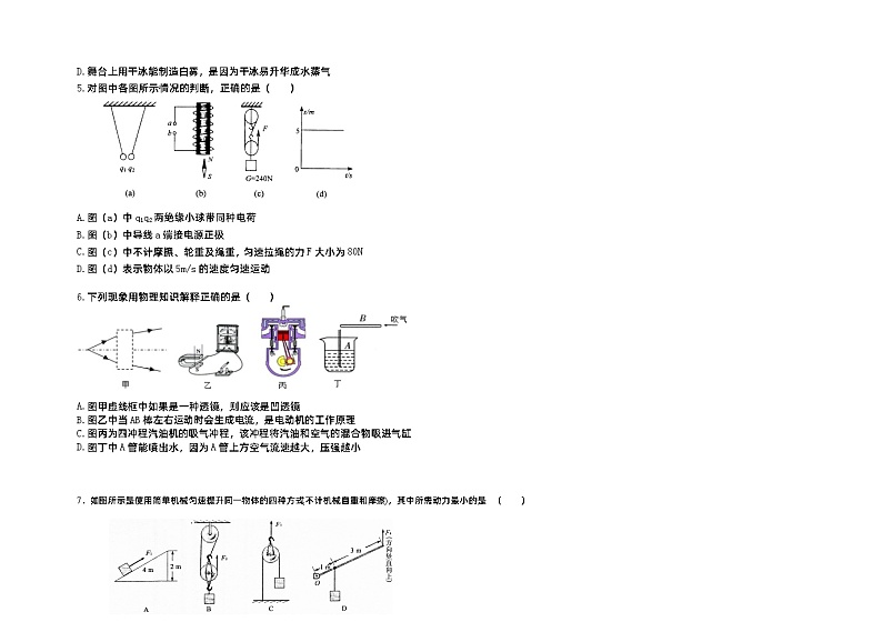 2023年山东省东营市初中学业水平考试物理模拟试题第2页