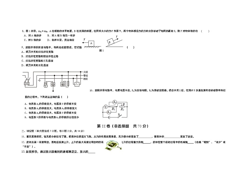2023年山东省东营市初中学业水平考试物理模拟试题第3页
