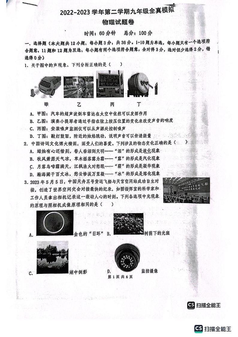 2023年湖南省长沙市一中双语实验学校中考物理三模试卷第1页