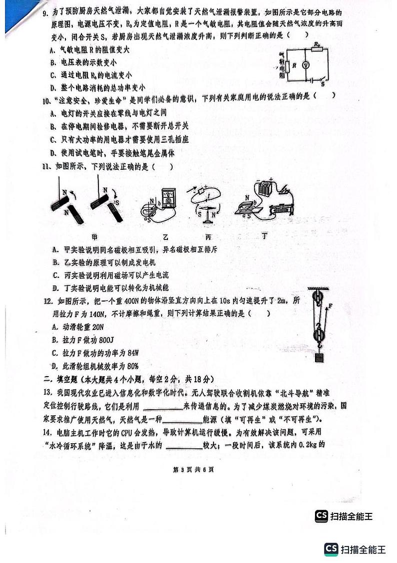 2023年湖南省长沙市一中双语实验学校中考物理三模试卷第3页