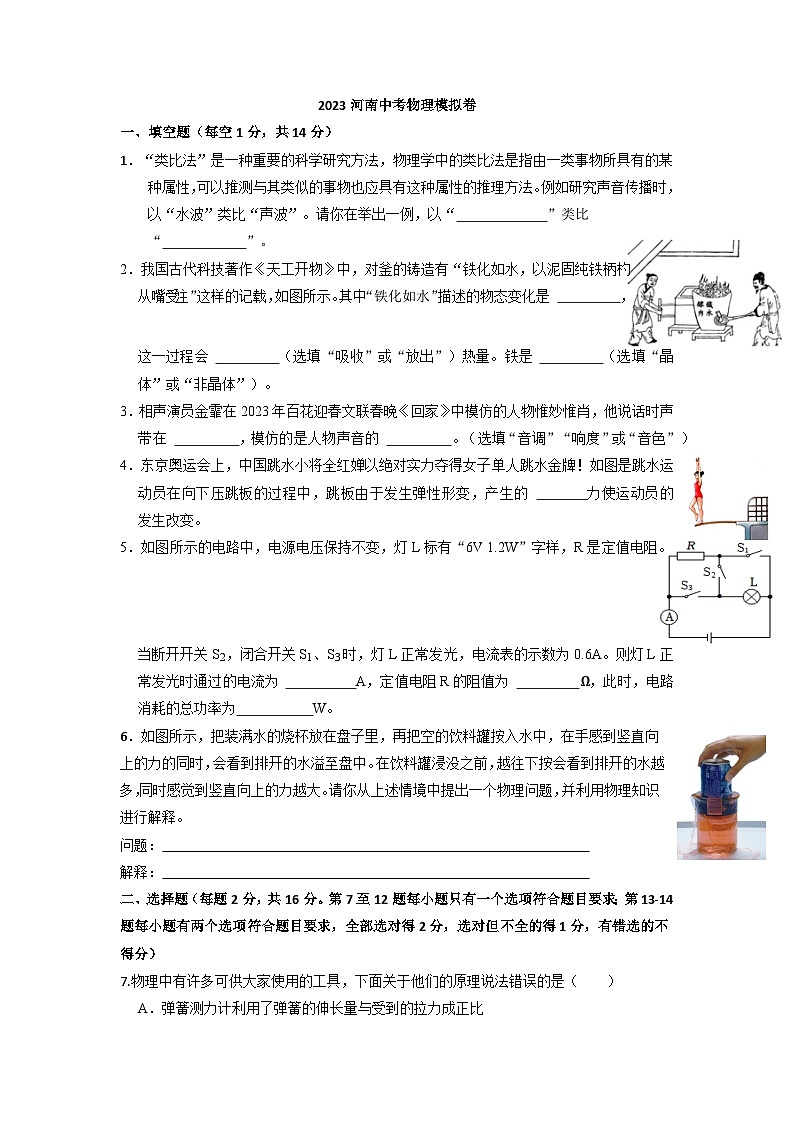 2023年河南省中考物理模拟卷第1页