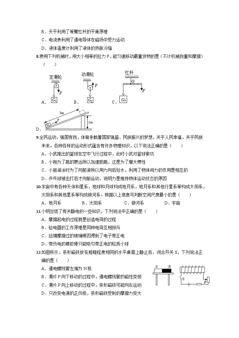 2023年河南省中考物理模拟卷第2页