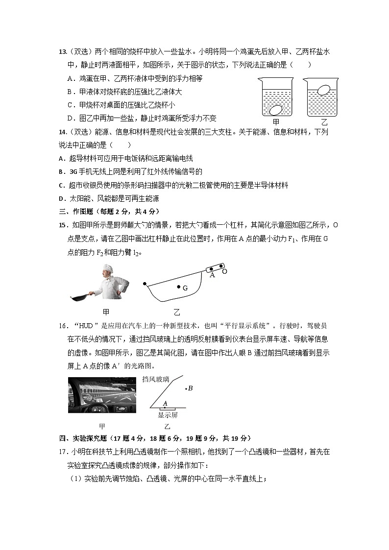 2023年河南省中考物理模拟卷第3页