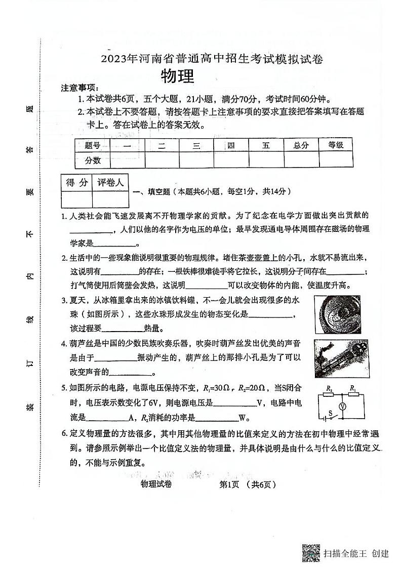 2023年河南省濮阳市南乐县中考二模物理试题第1页