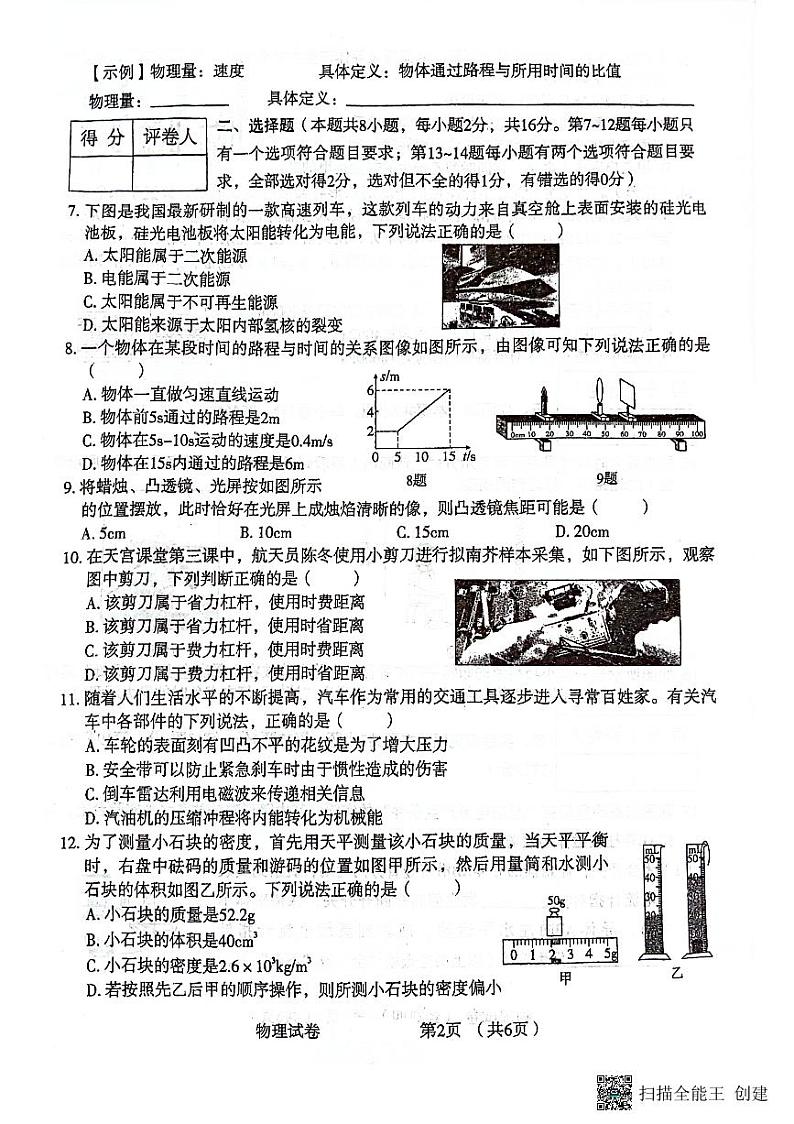 2023年河南省濮阳市南乐县中考二模物理试题第2页
