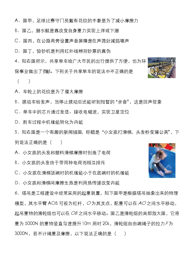 2023年湖北省黄冈市浠水县兰溪初级中学中考物理适应性练习（二）+第2页