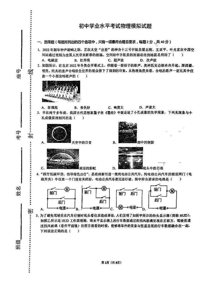 2023年山东省临沂市蒙阴县中考三模物理试题01