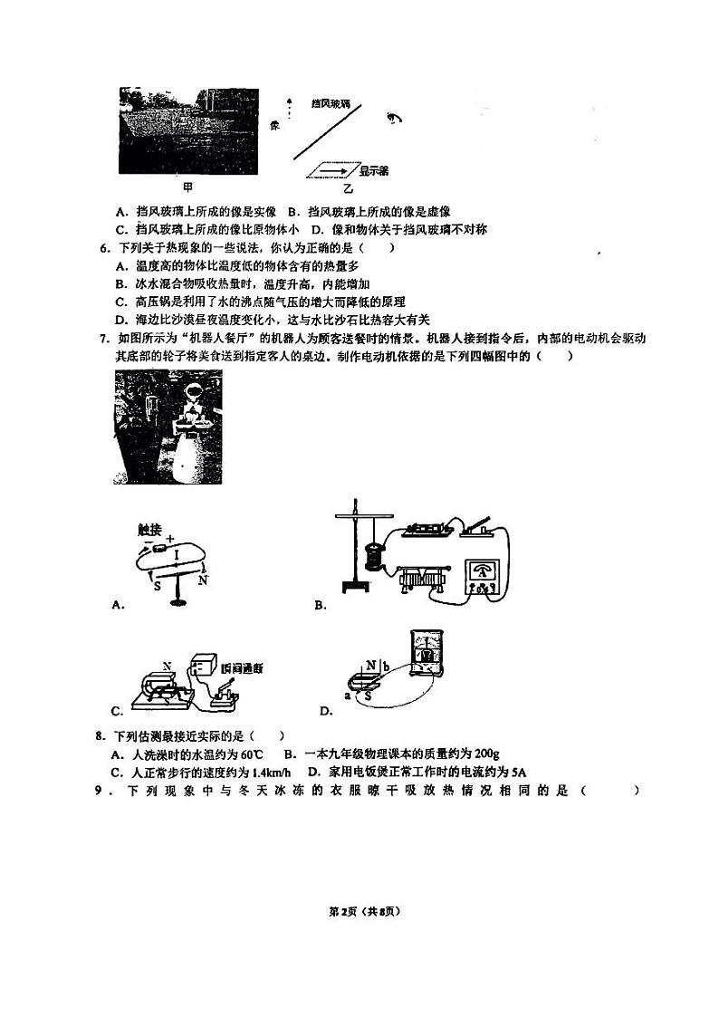 2023年山东省临沂市蒙阴县中考三模物理试题02