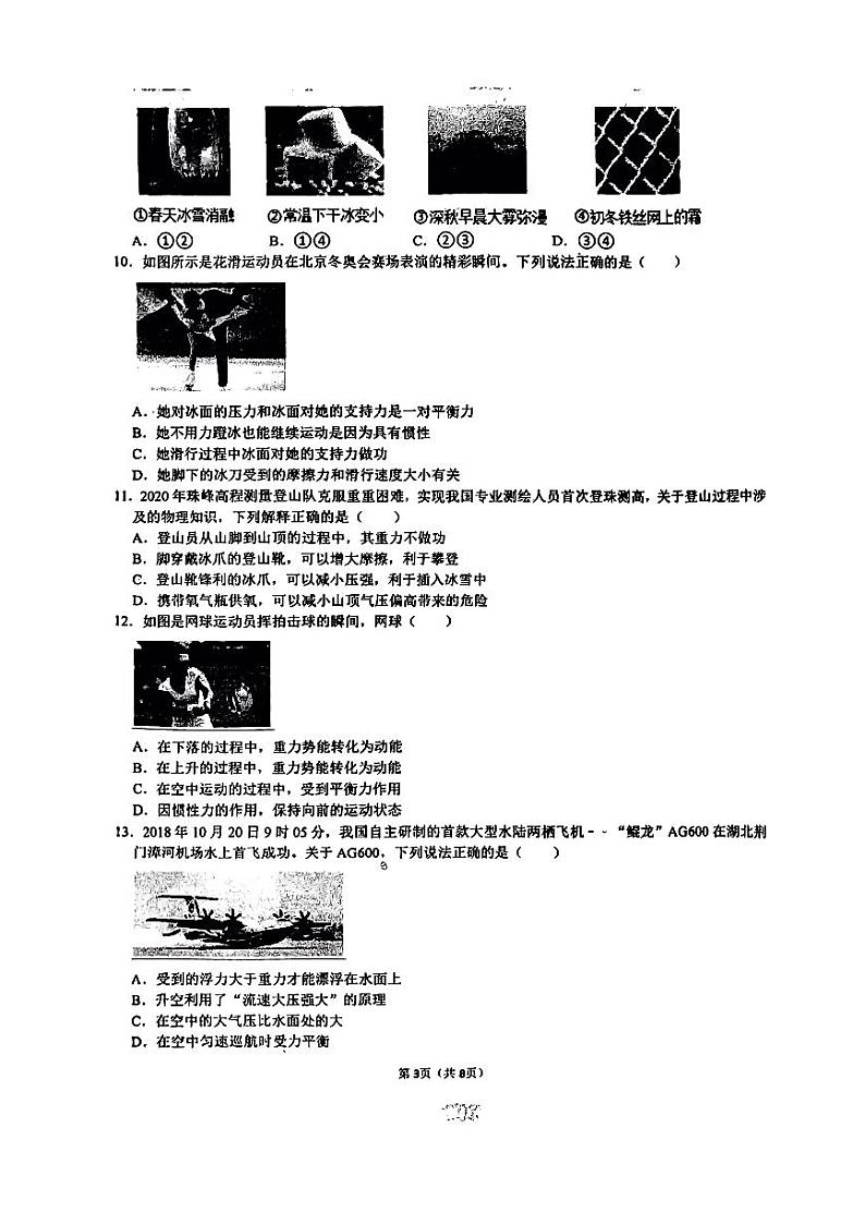 2023年山东省临沂市蒙阴县中考三模物理试题03