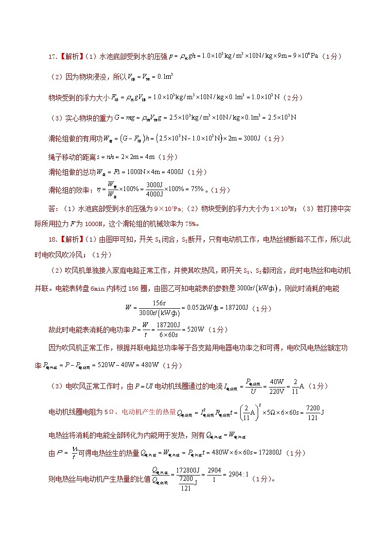 物理（河北卷）（参考答案）-学易金卷：中考第一次模拟考试卷第2页