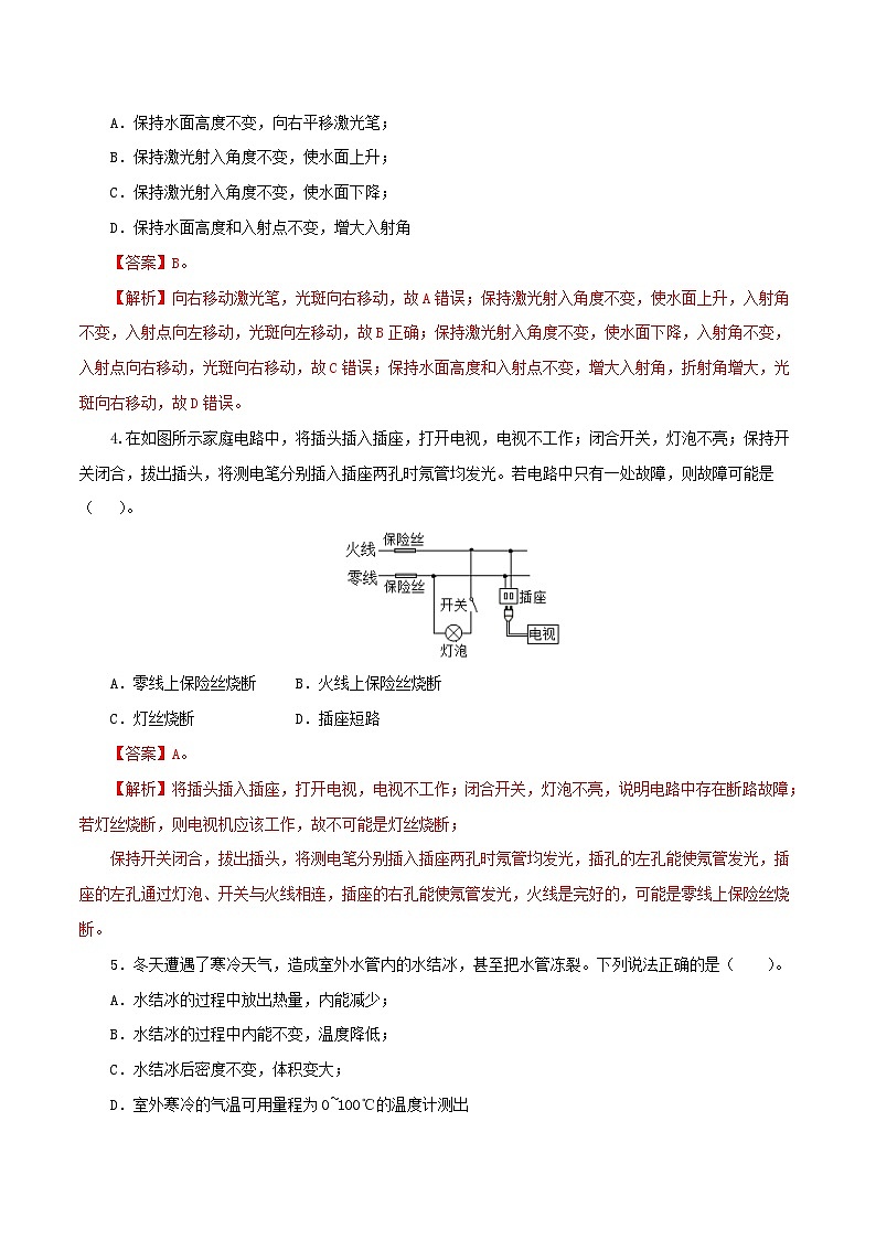 物理（河北卷）（全解全析）-学易金卷：中考第一次模拟考试卷第3页