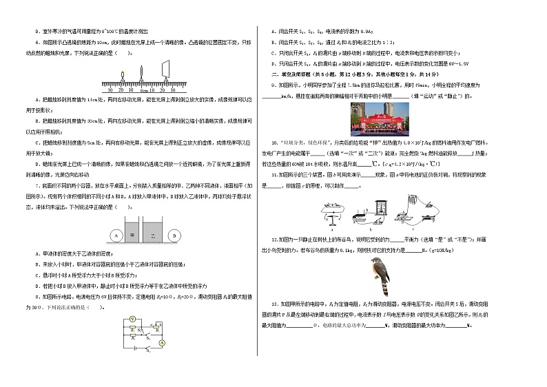 物理（河北卷）（A3考试版）-学易金卷：中考第一次模拟考试卷第2页