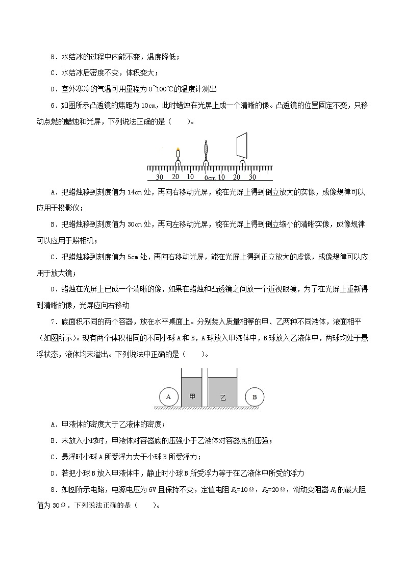 物理（河北卷）（A4考试版）-学易金卷：中考第一次模拟考试卷第3页
