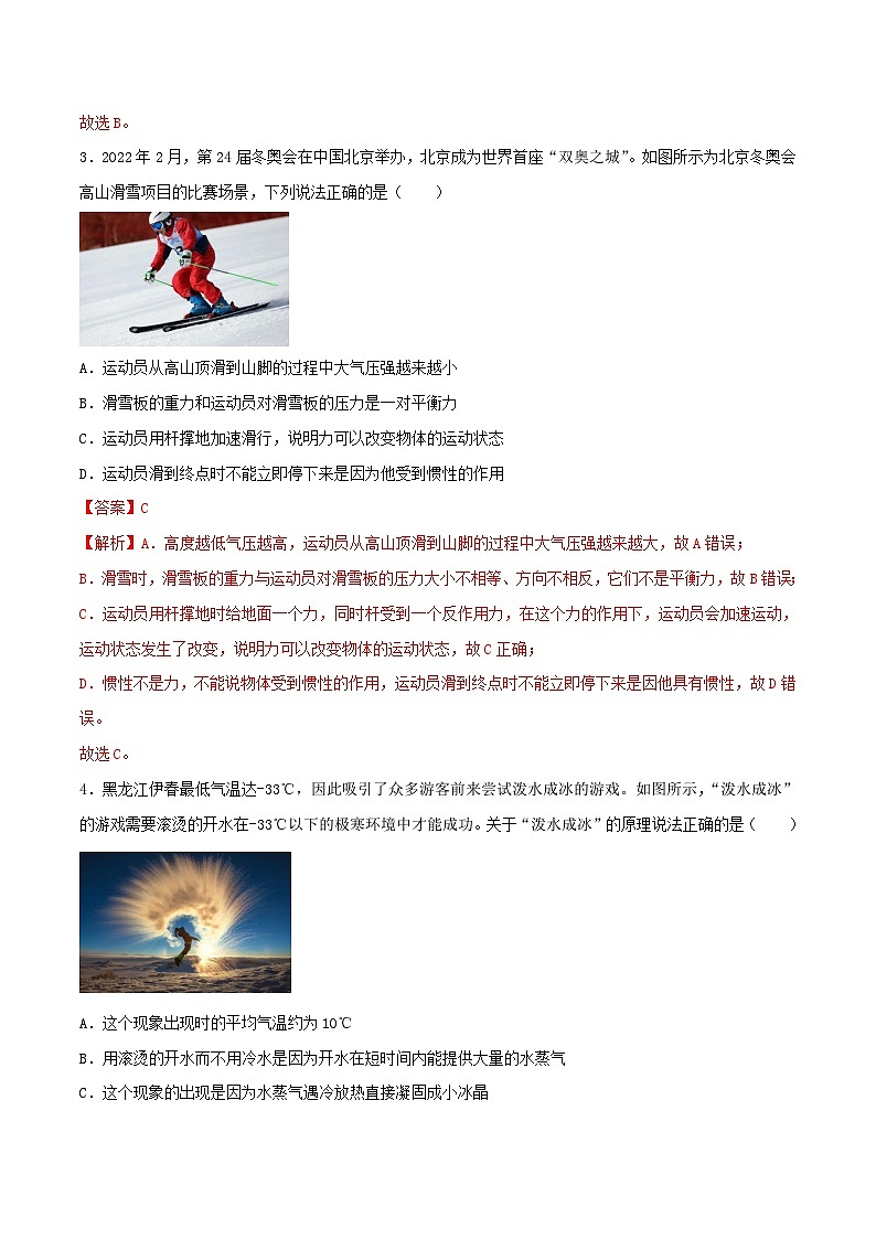 物理（云南卷）（全解全析）第2页