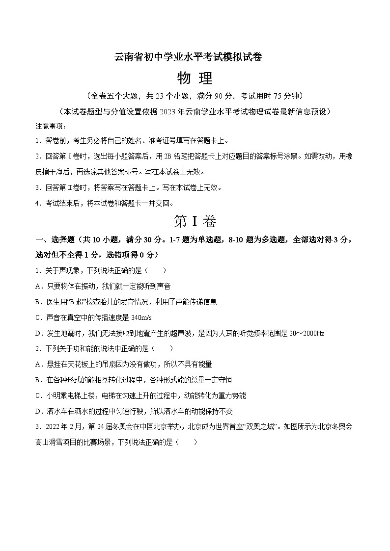 物理（云南卷）（考试版）A4第1页