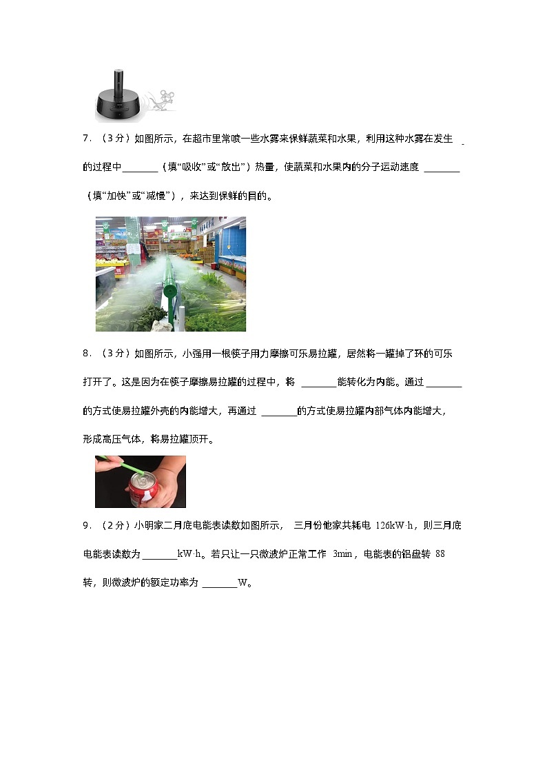 甘肃省武威市凉州区2022-2023学年九年级下学期第三次质量检测物理试卷03