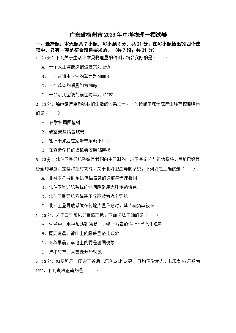 广东省梅州市2023年中考物理一模试卷01