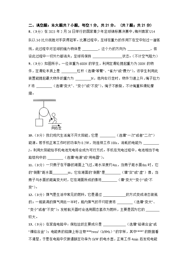 广东省梅州市2023年中考物理一模试卷03