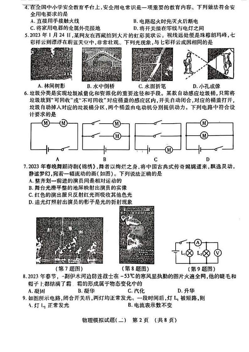 2023年山东省临沂市兰陵县中考二模物理试题02
