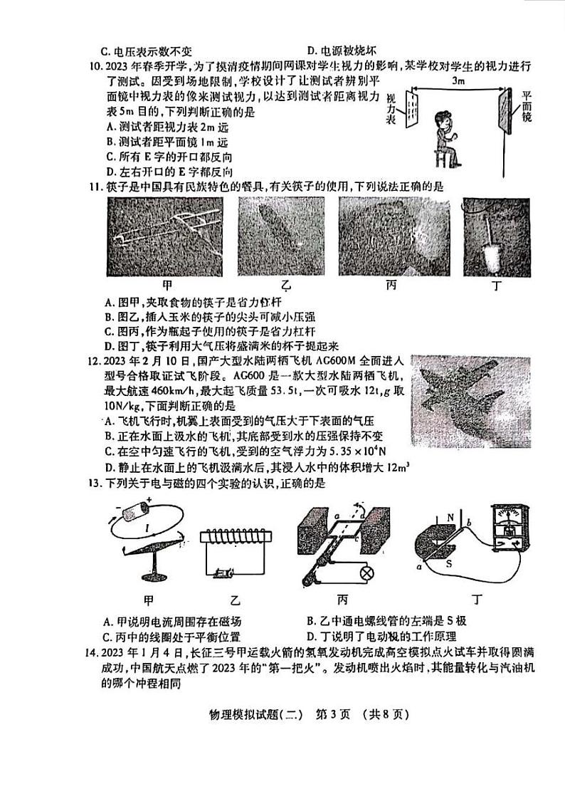 2023年山东省临沂市兰陵县中考二模物理试题03