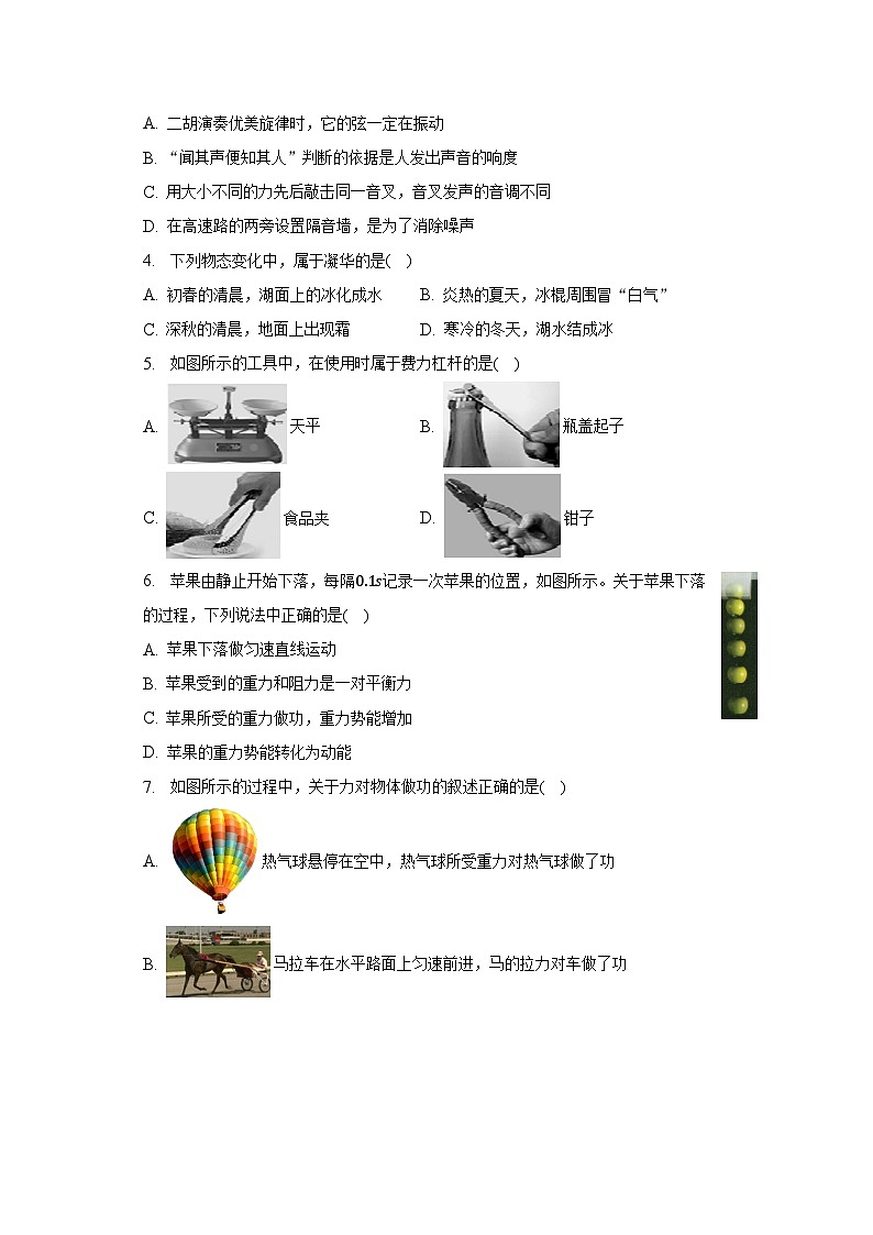 2023年北京市丰台区中考物理二模试卷（含解析）02