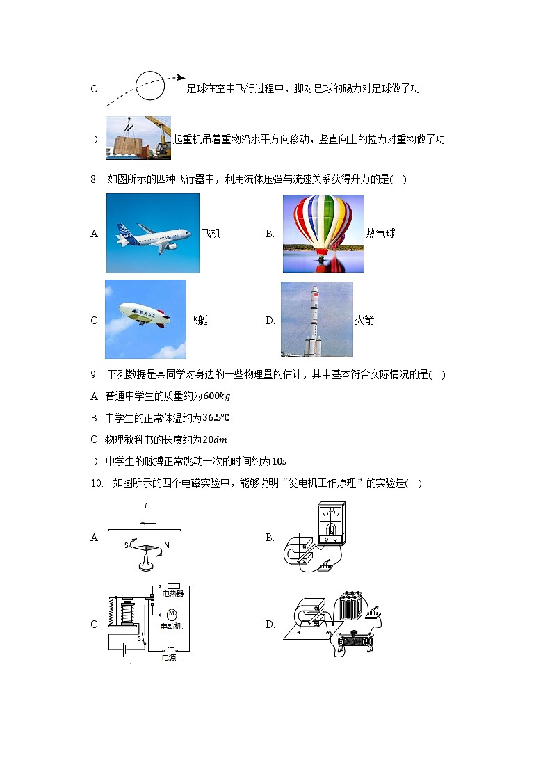 2023年北京市丰台区中考物理二模试卷（含解析）03