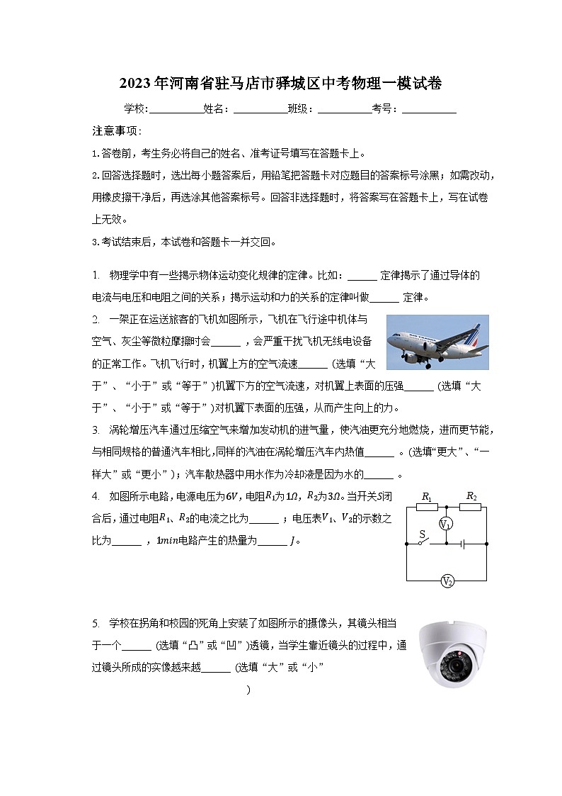 2023年河南省驻马店市驿城区中考物理一模试卷（含解析）01